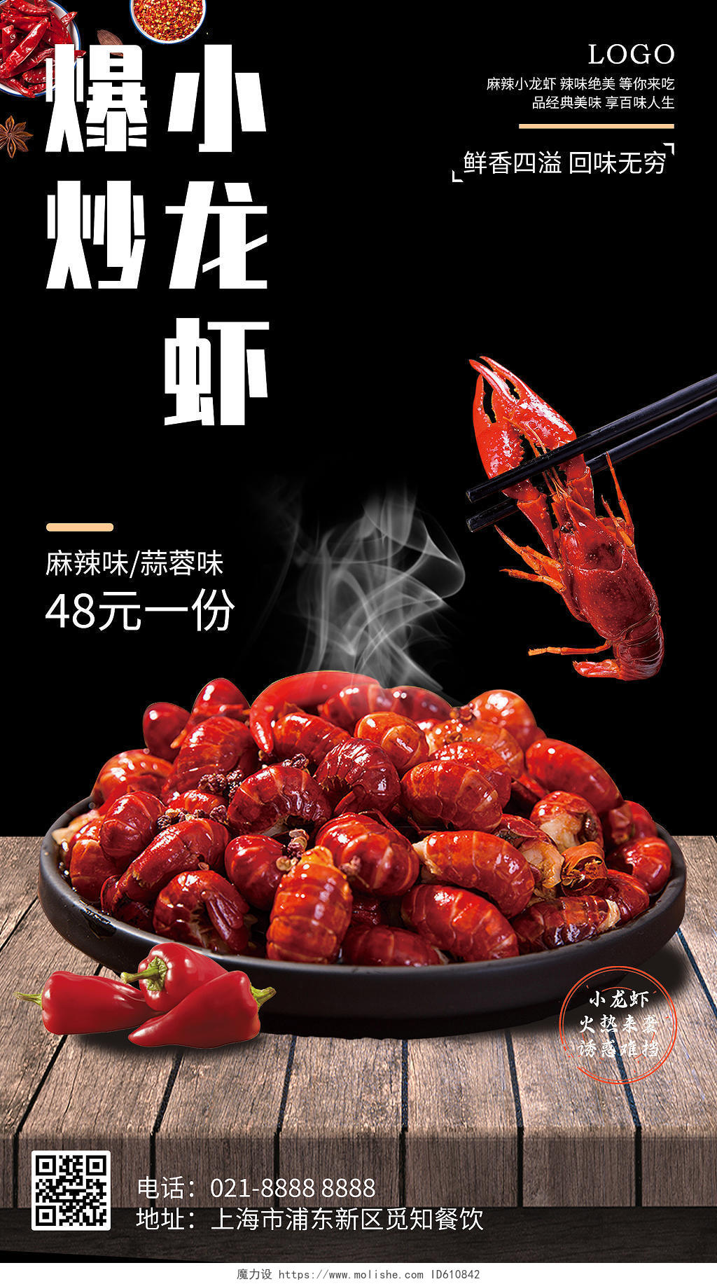黑色实景爆炒小龙虾美食ui手机海报